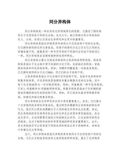 同分异构体