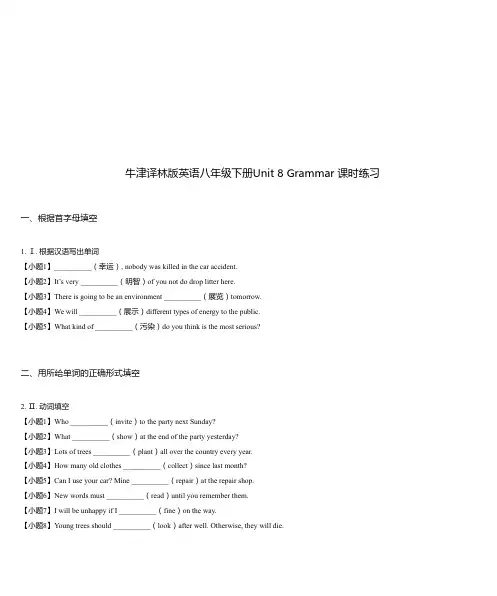 牛津译林版英语八年级下册Unit 8 Grammar 课时练习
