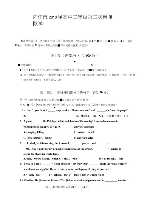 内江2010届高三第三次模拟考试英语卷