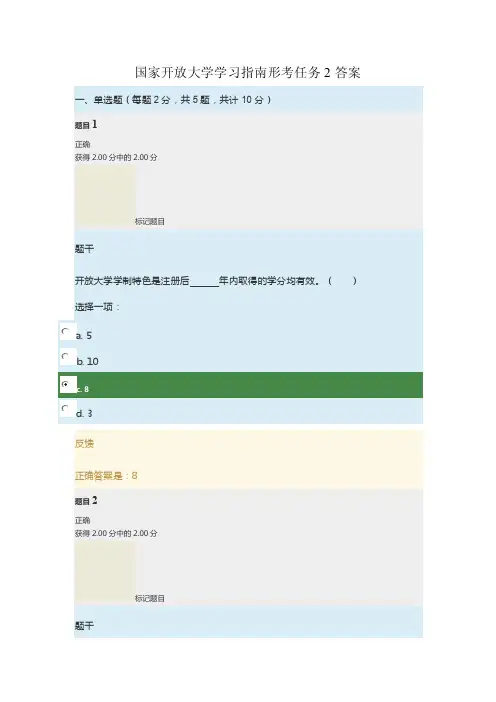 国家开放大学学习指南形考任务2答案