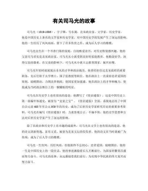 有关司马光的故事