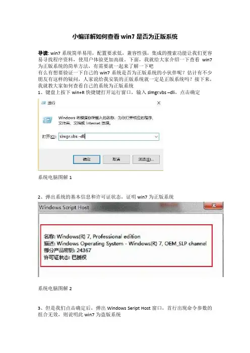 小编详解如何查看win7是否为正版系统