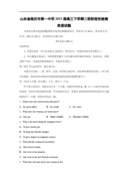 高三英语月考试题及答案-临沂市第一中学2015届高三下学期二轮阶段性检测