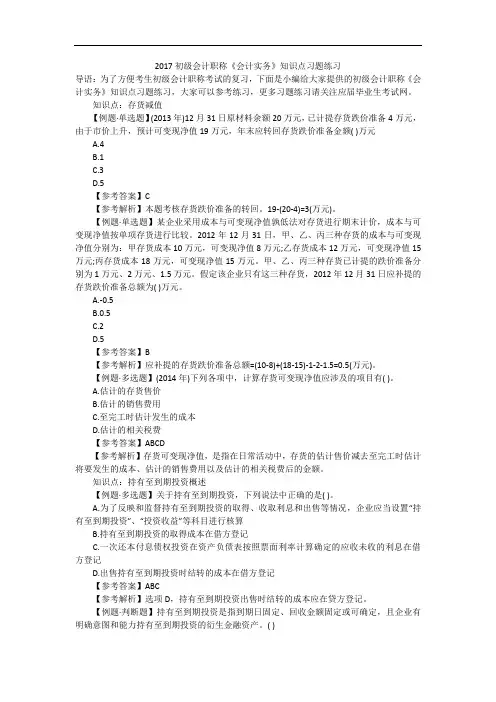 2017初级会计职称《会计实务》知识点习题练习