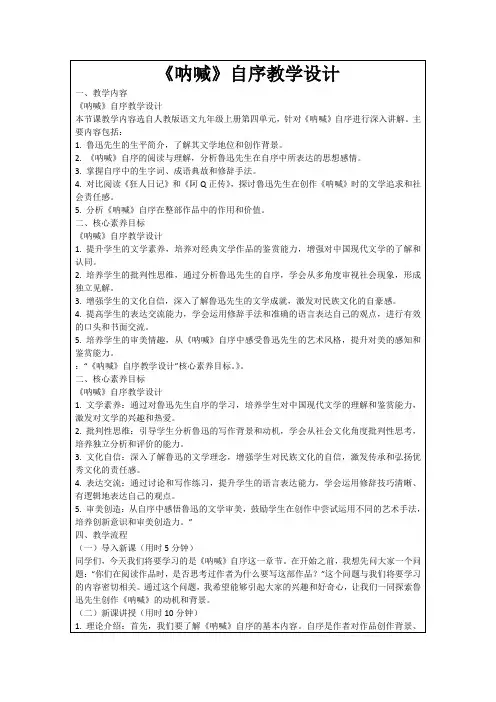 《呐喊》自序教学设计