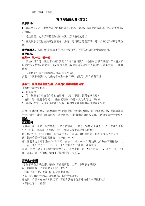 苏教版二年级下册数学教案万以内数的认识(复习)