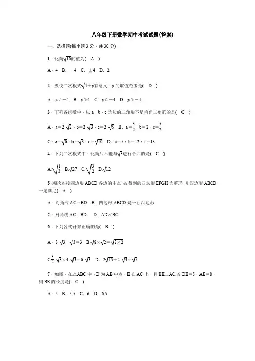 【三套打包】北京市北大附中八年级下学期期中数学试卷含答案