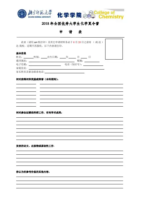 2018年全国优秀大学生化学夏令营
