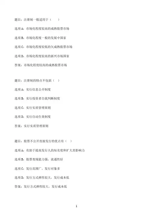 国开作业证券投资分析-形考任务2（客观测验题，权重20%）98参考（含答案）