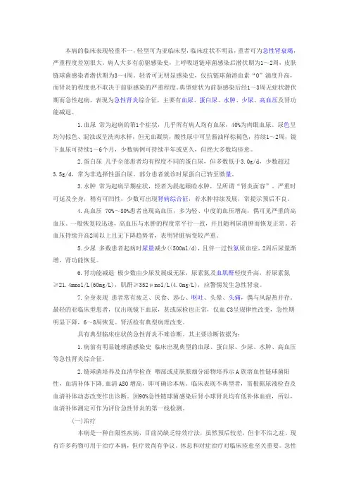 急性肾小球肾炎--详细