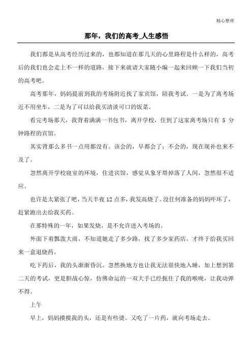 那年,我们的高考_人生感悟