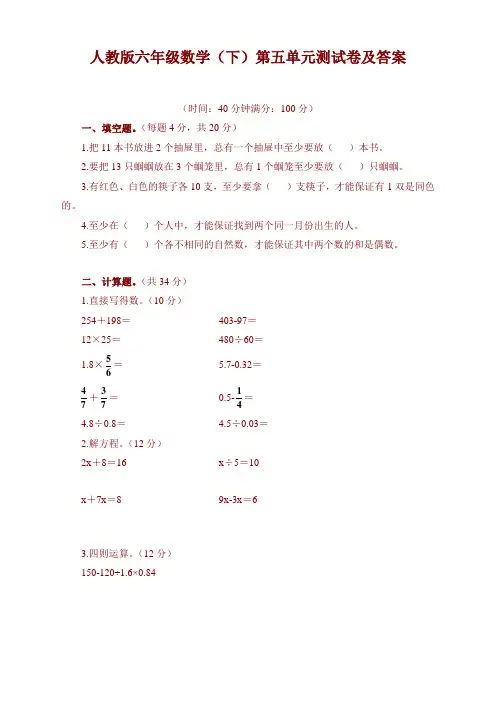 最新人教版六年级数学下学期第五单元考试卷及答案(2020版)