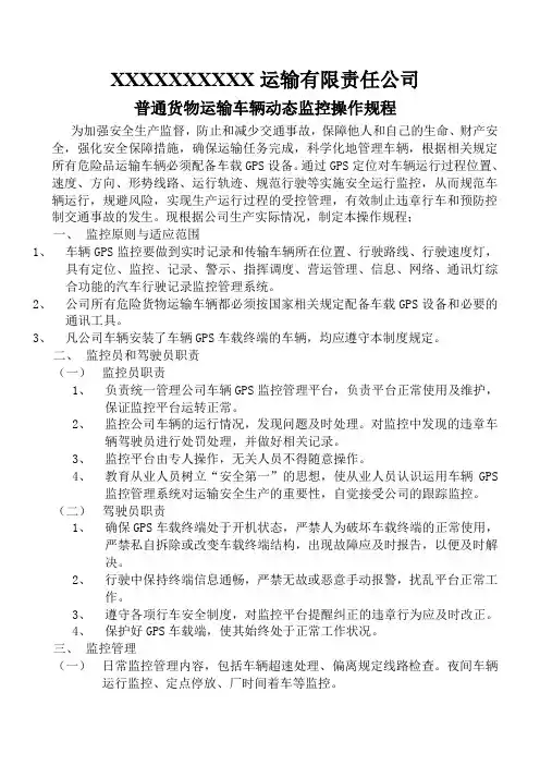 普通货物运输车辆动态监控操作规程