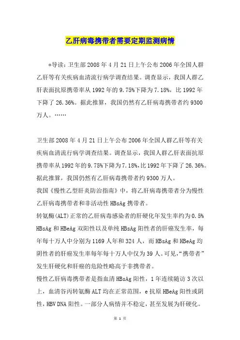 乙肝病毒携带者需要定期监测病情