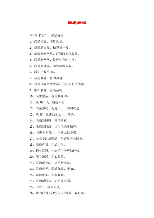 联通标语