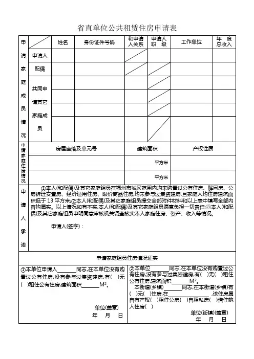 公租房申请表