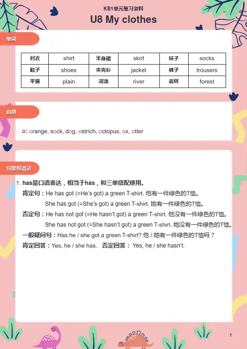  剑桥少儿英语Kid‘s Box1 8单元复习题