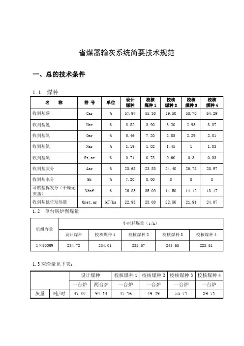 省煤器输灰系统简要技术规范.