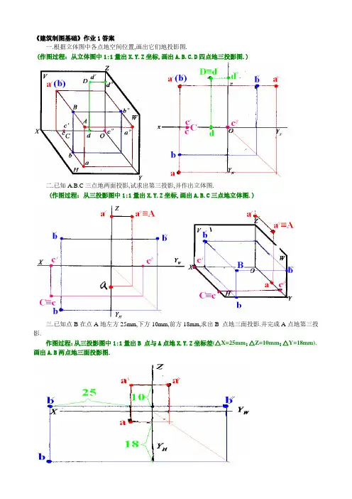 《建筑制图基础》平时作业答案