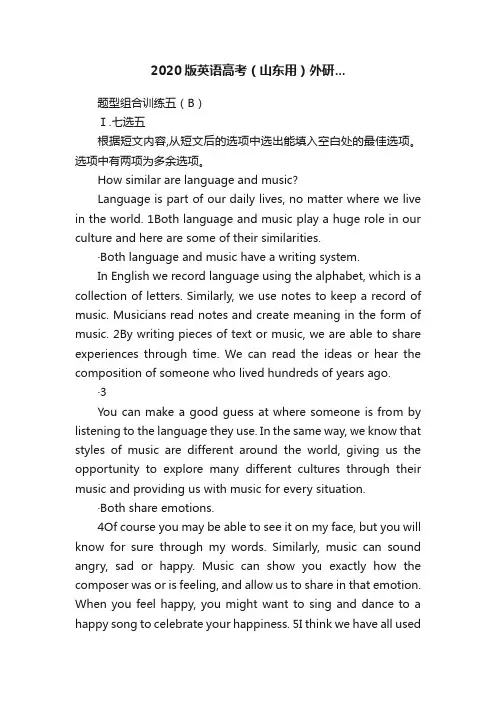 2020版英语高考（山东用）外研...