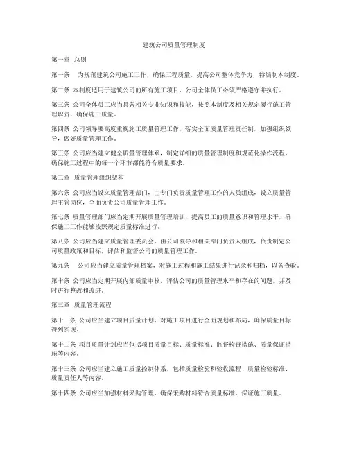 建筑公司质量管理制度