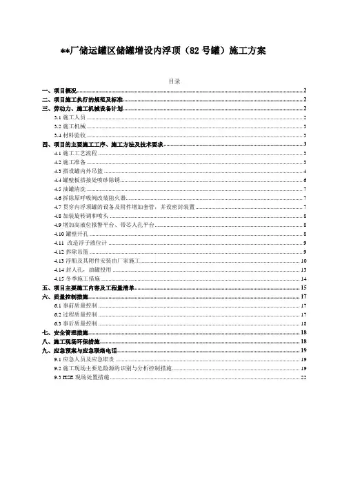5000立方油罐检修施工方案