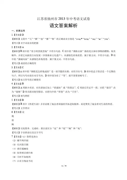2013年江苏省扬州市中考语文试卷-答案