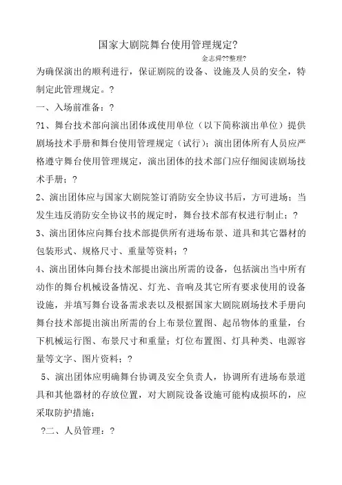 舞台使用管理规定