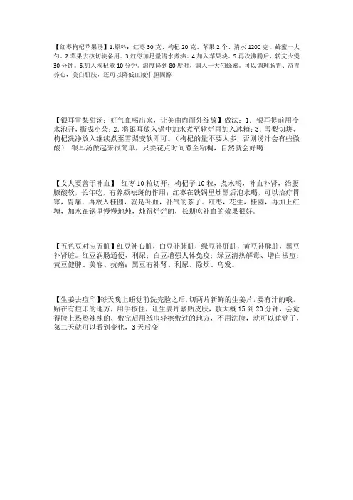 红枣枸杞苹果汤