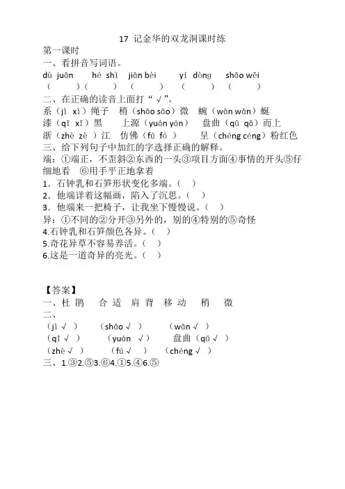 2020新版部编版四年级语文下册《17记金华的双龙洞课时练》(含答案)(精品)