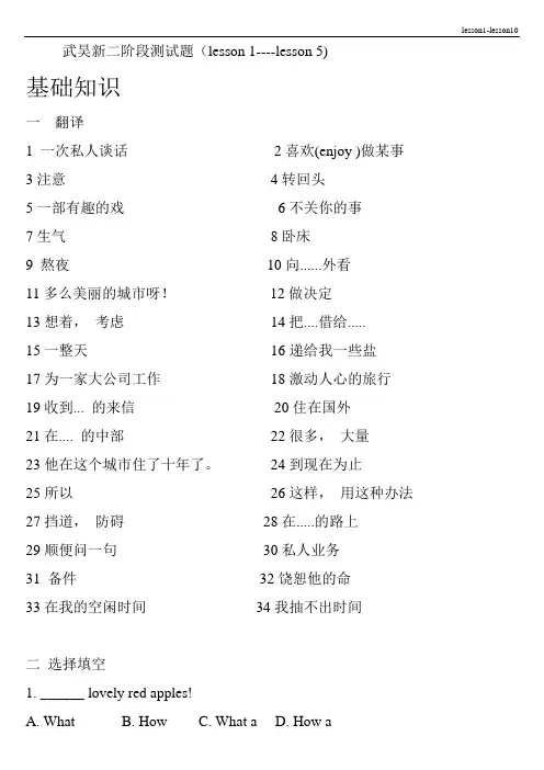 新概念2_lesson1-lesson5测试题