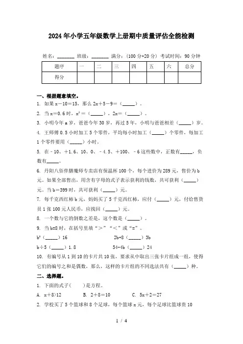 2024年小学五年级数学上册期中质量评估全能检测