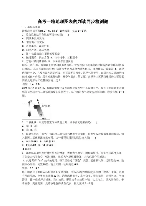 高考一轮地理图表的判读同步检测题