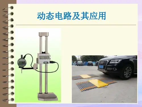 沪教版(上海)物理九年级上册  动态电路及其应用 课件 教学课件