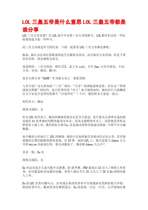 LOL三皇五帝是什么意思LOL三皇五帝都是谁分享