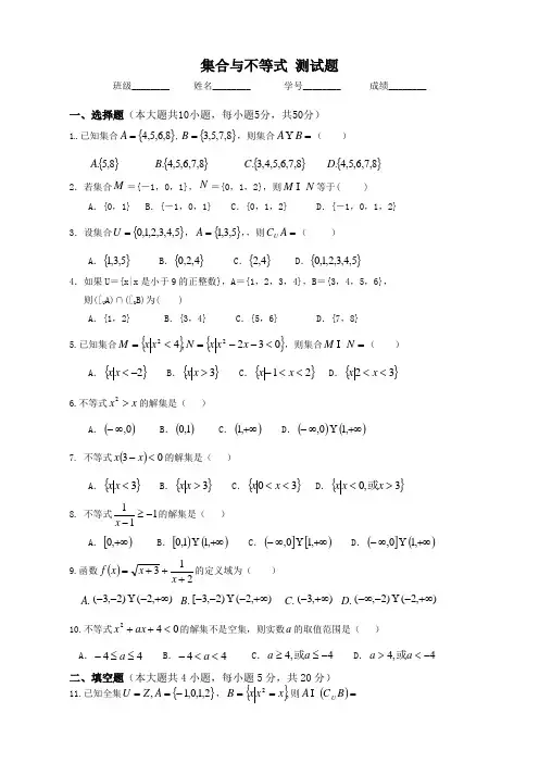 集合与不等式测试题