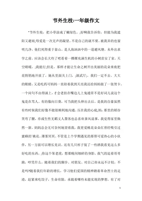 节外生枝一年级作文