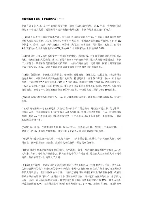 中国出口非洲最知名产品