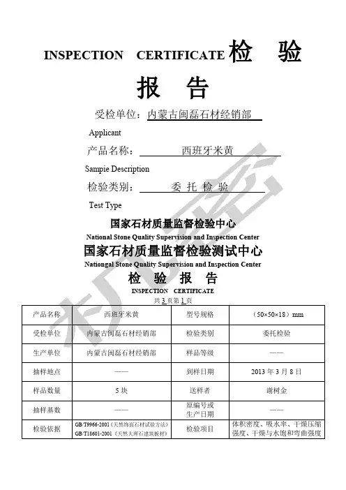 石材检测报告
