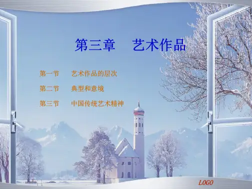 艺术学概论 艺术作品-文档在线预览