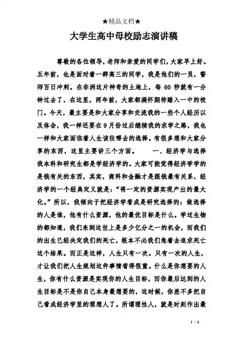 大学生高中母校励志演讲稿