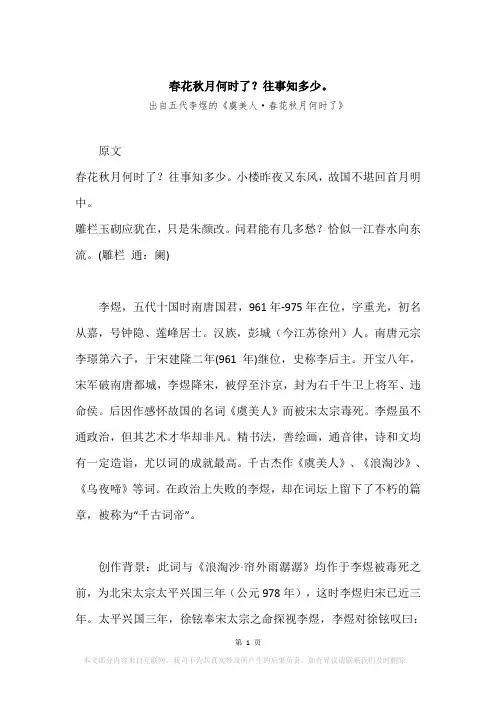 “春花秋月何时了？往事知多少。”原文、赏析