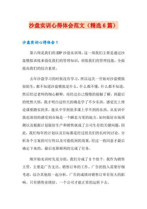 沙盘实训心得体会范文(精选6篇)