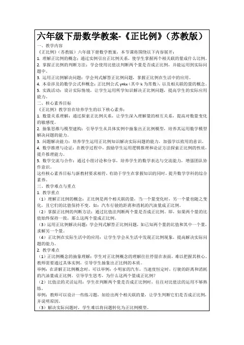 六年级下册数学教案-《正比例》(苏教版)