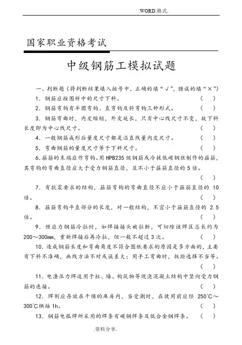 中级钢筋工试题[带答案解析]