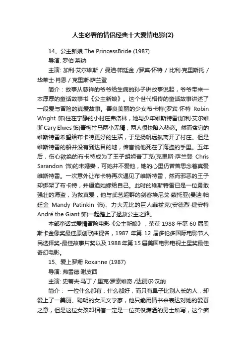 人生必看的情侣经典十大爱情电影（2）
