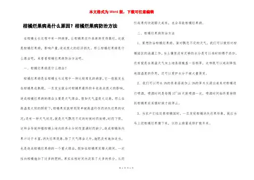 柑橘烂果病是什么原因？柑橘烂果病防治方法