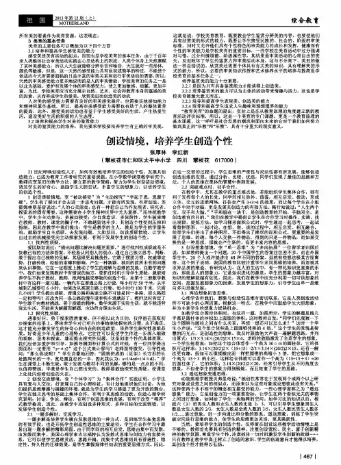 创设情境,培养学生创造个性