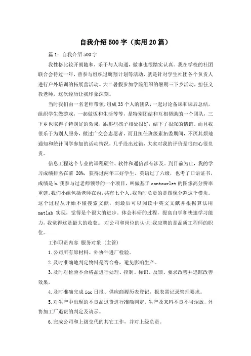 自我介绍500字(实用20篇)
