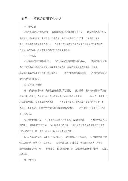 2018-2019学年英语教研组工作计划
